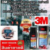 3M​ น้ำยาเคลือบกระจก​ ของแท้100%