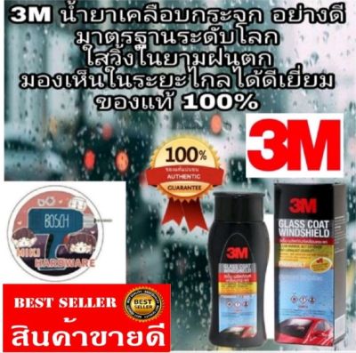 3M​ น้ำยาเคลือบกระจก​ ของแท้100%