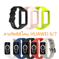 （จัดส่งจากกรุงเทพ ）สายนาฬิกาซิลิโคนสำหรับ Huawei Band 6/7/Honor Band 6 สายนาฬิกาซิลิโคนที่มีสไตล์และทนทานสำหรับ