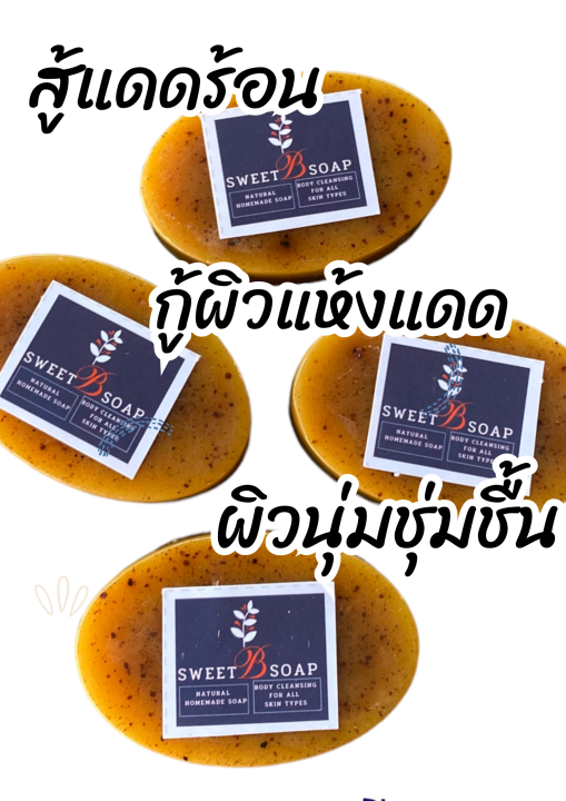 สบู่ขมิ้น-ขมิ้นชัน-สบู่ทำความสะอาดผิวกาย-ขมิ้นเข้มข้น-turmeric-soap