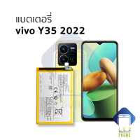 แบตเตอรี่ vivo Y35 2022 แบตY35 แบตวีโว่ แบตมือถือ แบตโทรศัพท์ แบตเตอรี่โทรศัพท์ รับประกัน6เดือน