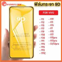 ✅ ส่งไว ✅ ฟิล์มกระจกนิรภัย Vivo ฟิล์มเต็มจอ Vivo Y12s Y1s Vivo Y31 V20SE V17Pro V15Pro Y50 Y30 V19 V15 S1 Y11 Y12 Y15 Y17 Y19 Y91 Y91i Y95 Y93 Y91C V11 V11i V9 ฟิมกระจก vivo ฟิล์มขอบดำ