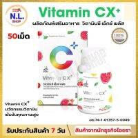 Vitamin CX+ วิตามินซี เอ็กซ์ พลัส วิตามินซี ผงอะเชโรร่าเชอร์รี่ สารสกัดจากทับทิม เข้มข้น แตกต่าง เต็มคุณค่า บรรจุ 50 เม็ด