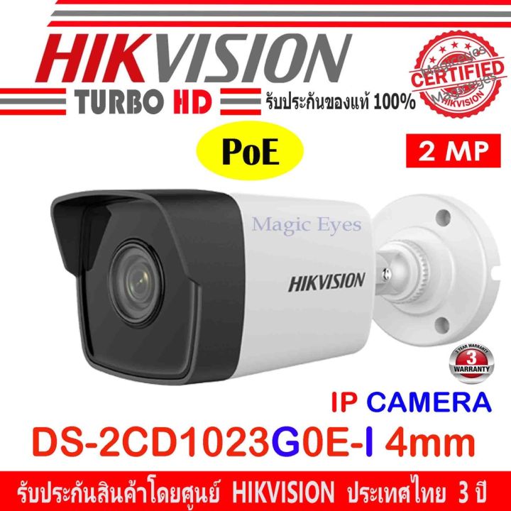 wowww-hikvision-ip-camera-กล้องวงจรปิด-2mp-รุ่น-ds-2cd1023g0e-i-4mm-1ตัว-ราคาถูก-กล้อง-วงจรปิด-กล้อง-วงจรปิด-ไร้-สาย-กล้อง-วงจรปิด-wifi-กล้อง-วงจรปิด-ใส่-ซิ-ม