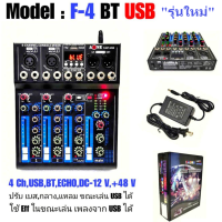 NEW มิกเซอร์ 4ช่อง Live Mixing Studio Audio Sound Mixer Console USB ฺBLUETOOTH รุ่นA-ONE F-4 BT USB