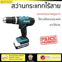 โปรโมชัน รุ่นใหม่ล่าสุด สว่าน สว่านกระแทกไร้สาย MAKITA HP457DWE 18 โวลต์ ใช้งานง่าย มอเตอร์คุณภาพสูงมาก รองรับอเนกประสงค์ CORDLESS DRILL