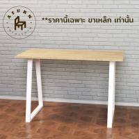 Afurn DIY ขาโต๊ะเหล็ก รุ่น Tamar ความสูง 75 cm 1ชุด  สีขาว(White) สำหรับติดตั้งกับหน้าท็อปไม้  ทำโต๊ะคอม โต๊ะอ่านหนังสือ โต๊ะกินข้าว