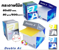 กระดาษโน๊ต​ Double  A ??? [ขนาด​ 60*80 ซม.]​ เนื้อกระดาษมีสีขาว​ ?มีความหนา​ 80​ แกรม​ 600​ แผ่น???  ต่อ​ 1กล่อง