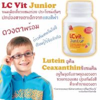 L C Vit Junior กิฟฟารีน แอล ซี วิต จูเนียร์ วิตามินเด็กกิฟฟารีน ของแท้ LC vit junior แอลซีวิต จูเนียร์ มีลูทีน และวิตามินเอ แสงสีฟ้าบำรุงสาย