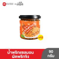 (12 กระปุก) น้ำพริกแซลมอนผัดพริกขิง ตราแจ่มใส ขนาด 90 กรัม