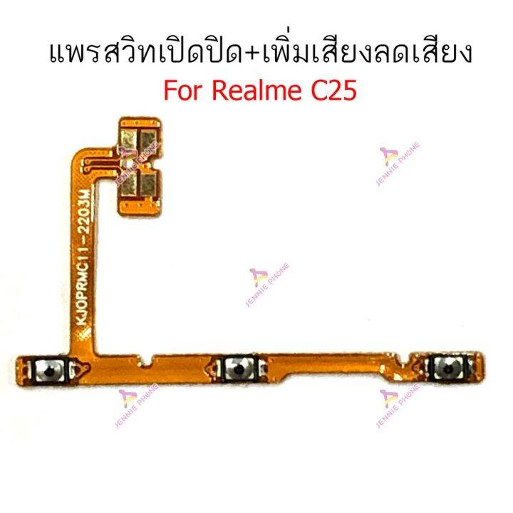 แพรสวิตท์-realme-c15-c21-c25-แพรสวิตเพิ่มเสียงลดเสียง-realme-c15-c21-c25-แพรสวิตปิดเปิด-realme-c15-c21-c25