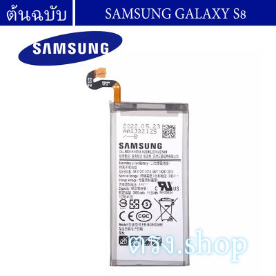 แบตเตอรี่ แท้ Samsung Galaxy S8 G9500 G9508 G950U แบต battery EB-BG950ABE EB-BG950ABA 3000mAh ร้าน ตรง shop ประกัน 3 เดือน ต้นฉบับ