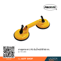 ยางดูดกระจก 2 หัว PROTITE  รับน้ำหนักได้ 60 กก. รุ่น T-SC-260C