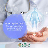 [E-Voucher] Urine Organic Celfix - โปรแกรมตรวจหาการทำงานของระบบต่างๆในร่างกายในระดับเซลล์ด้วยปัสสาวะ - สมิติเวชศรีนครินทร์