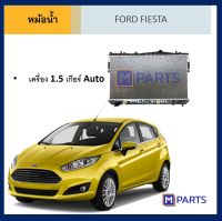 หม้อน้ำ ฟอร์ด เฟียสต้า เครื่อง 1.5 เกียร์ออโต้ FORD FIESTA 1.5 AUTO