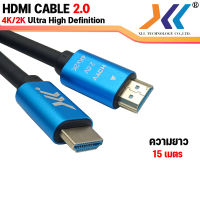 สาย HDMI 2.0 4K 2K ความยาว 15 เมตร