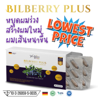 Bilberry Plus ถูกที่สุด บำรุงผม สร้างผมแข็งแรง จากเยอรมัน ไบโอติน ซิงค์ คอลลาเจน วิตามินซี