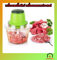 at.homemart เครื่องบดสับ บดหมู บดเนื้อสัตว์ เครื่องบดอเนกประสงค์ - สีเขียว (รหัส28-314)