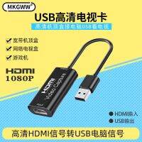 USB Parts010. วงจรไฟฟ้าแปลง Usb เป็นบอร์ดทีวีการ์ดทีวีแล็ปท็อป HD จาก Hdmi ไปยัง Usb คอมพิวเตอร์