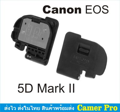 ฝาครอบแบตเตอรี่กล้อง ฝาปิดแบตกล้อง Canon EOS 5D Mark II ตรงรุ่น