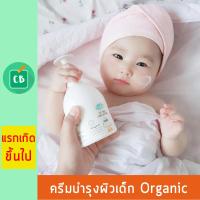 Kindee – โลชั่นบำรุงผิวเด็ก ออร์แกนิค 250 มล. (คินดี้ organic)