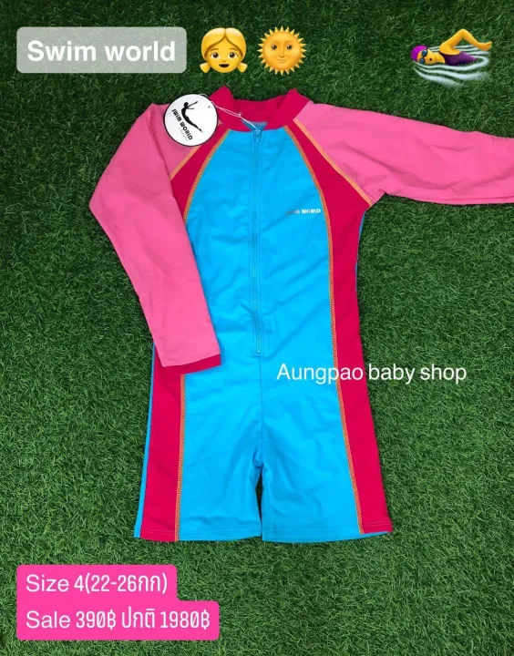 ชุดว่ายน้ำเด็ก Swim world จากเครือสหพัฒน์ Lazada.co.th