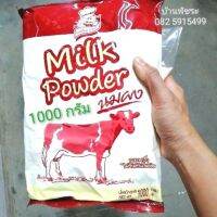 (1000กรัม) หัวนมผง​ วัวแดง​ สำหรับเบเกอรี่​ : Milk​ Powder