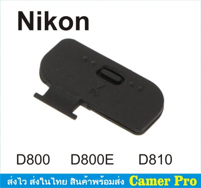 ฝาครอบแบตเตอรี่กล้อง ฝาปิดแบตกล้อง Nikon D800 D800E D810