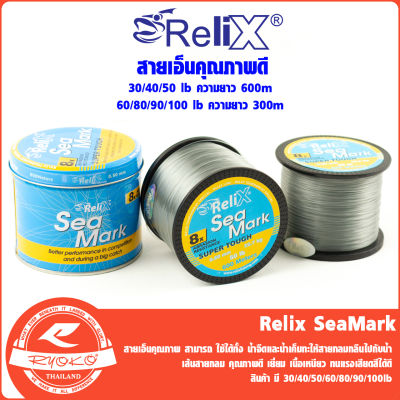 สายเอ็น Relix Sea Mark 30/40/50/60/80/90/100 Lb ชนิดกระป๋อง