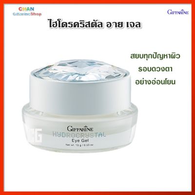 ไฮโดรคริสตัล อาย เจล กิฟฟารีน เจลบำรุงรอบดวงตา ผิวรอบดวงตา ผิว ดวงตา Hydrocrystal Eye Gel Giffarine