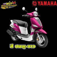 ชุดสี กาบ แฟริ่ง  (แท้ศูนย์) FILANO ฟิลาโน่ ปี 2012 สีชมพู-ขาว ชุดสี,แฟริ่ง YAMAHA FILANO115S