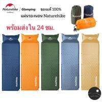 Naturehike เบาะรองนอน แผ่นรองนอนกลางแจ้ง สินค้าของแท้ 100%