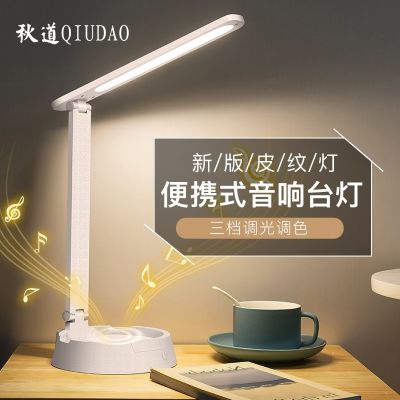 ✜▩ Table Study Lamps Touch USB Chargeable With Bluetooth Speaker Rechargeable LED Reading Lamp