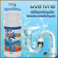 Orna แก้ปัญหาท่ออุดตัน เกร็ดสลายล้างท่อ โซดาไฟ แบบขวด110 g น้ำยาล้างท่อ Solid pipe solution powder มีสินค้าพร้อมส่ง