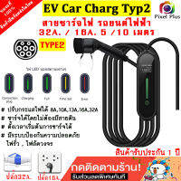 EV Car Charger TYPE2 สายชาร์จไฟ รถยนต์ไฟฟ้า แบบพกพา 16A,32A มีตัวเลือก 5 และ10 เมตร แถมกระเป๋าใส่ รับประกัน 1 ปี