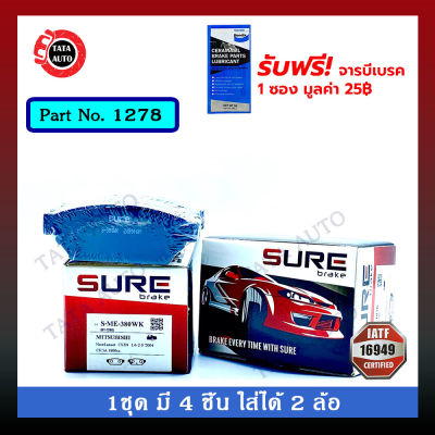 ผ้าเบรคSURE(หลัง)มิตซูบิชิ แลนเซอร์(ท้ายเบนซ์) CK5A1.8INVECS ปี 96-02/1278/380wk