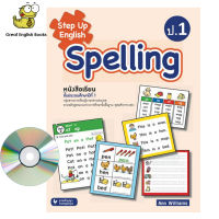 (In Stock) พร้อมส่ง หนังสือเรียนภาษาอังกฤษ Step Up English Spelling  Phonics ป.1 (ธารปัญญา)