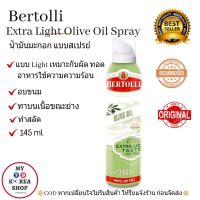 Bertolli Extra Light Olive Oil Spray 145 ml.น้ำมันมะกอก เอ็กตร้าไลท์(ภาพแรก Main Picture)