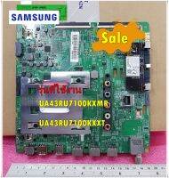 อะไหล่ของแท้/เมนบอร์ดซัมซุง/Mainboard/Samsung/พาร์ท/BN94-14883Q/BN94-15023Wรุ่นUA43RU7100KXMR/UA43RU7100KXXT   รุ่นที่ใช้งาน  UA43RU7100KXMR  UA43RU7100KXXT   ทางร้านฯ ไม่มีนโยบายการรับคืนสินค้าในทุกกรณี  ไม่รับเปลี่ยนสินค้า คืนทุกกรณี รบกวนทักแชทถามสินค้