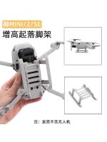 [Fast delivery] Suitable for DJI mini2/SE2 heightened tripod MINI/SE folding landing paddle protection UAV accessories