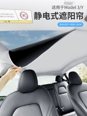 ✉✚◐ Suitable for model3/Y sunroof sunshade electrostatic adsorption sunscreen and heat insulation