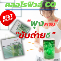 ส่งฟรี คลอโรฟิลล์ ซี-โอ ผลิตภัณฑ์เสริมอาหาร คลอโรฟิลล์ ผสมวิตามินซี โอลิโกฟรุคโตส และสารสกัดจาก แอปเปิ้ล ชนิดผง