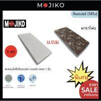 MOJIKO ท็อปเปอร์ พาราโฟม แถม ปลอก 3ฟุต