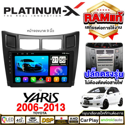 PLATINUM-X  จอแอนดรอย 9นิ้ว TOYOTA YARIS 06-13 / โตโยต้า ยาริส 2006 2549 จอติดรถยนต์ ปลั๊กตรงรุ่น วิทยุ เครื่องเสียงรถ SIM Android Android car GPS WIFI