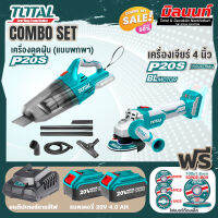 Total combo รุ่น TVLI2001เครื่องดูดฝุ่นไร้สาย20โวลท์(แบบพกพา) + รุ่น TOSLI2211410 เครื่องเจียร์ไร้สาย และเครื่องมือตัด