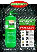 ถังดับเพลิงชนิด GREEN WORLD 2000 (NON CFC) Low Pressure Water Mist ขนาด 10 lbs ดับได้ทุกประเภท ABCDK