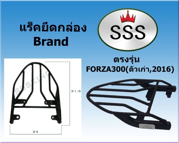 แร็คท้ายsss-สามเอส-รุ่น-forza-300-เก่า-ฟอร์ซ่า