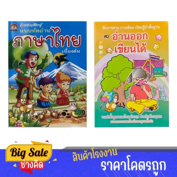 หนังสือ ฝึก ภาษา อังกฤษ ราคาถูก ซื้อออนไลน์ที่ - ต.ค. 2023 | Lazada.Co.Th