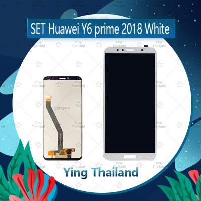 จอชุด Huawei Y6prime/Y6 2018/ATU-L42 อะไหล่จอชุด หน้าจอพร้อมทัสกรีน LCD Display Touch Screen อะไหล่มือถือ คุณภาพดี Ying Thailand