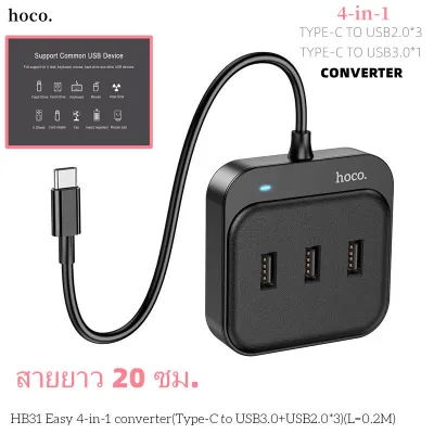 HOCO HB31 4 Port USB HUB Type-C To USB 2.0*3 + USB 3.0*1 USB5.0V เพิ่มช่องเสียบ USB สายยาว 20 ซม.สำหรับ PC และ Notebook
